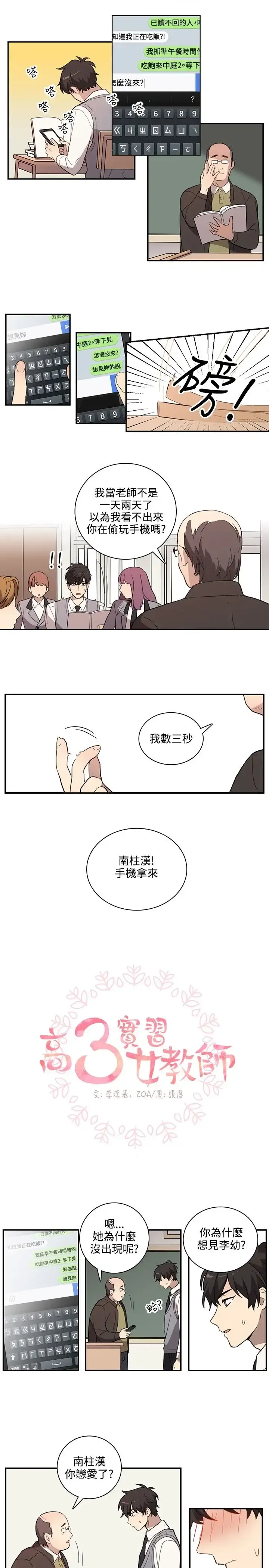 高（3）实习女教师 第26话 第1页