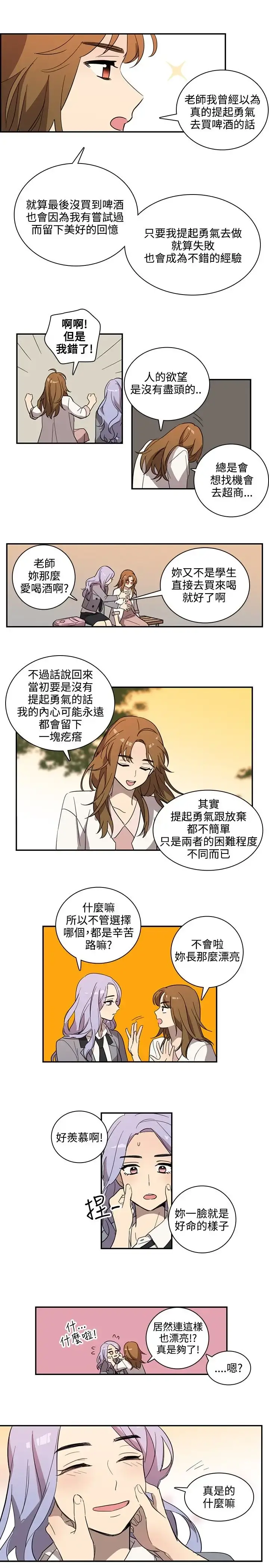高（3）实习女教师 第26话 第8页