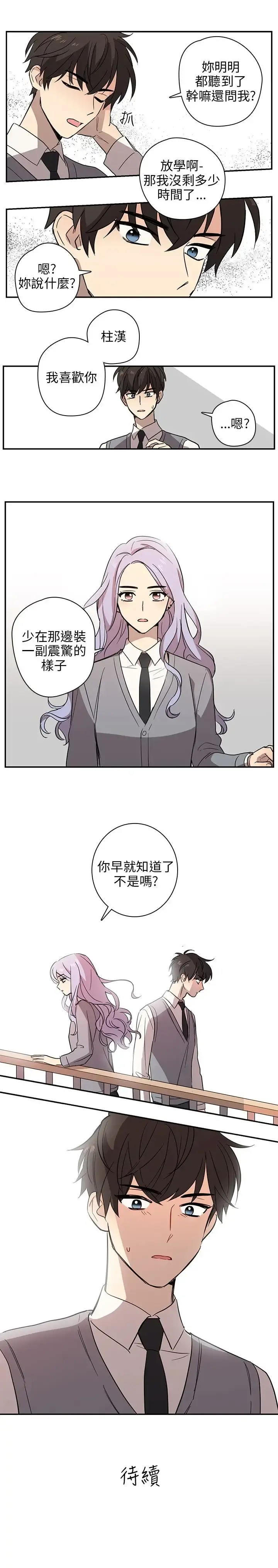 高（3）实习女教师 第34话 第14页