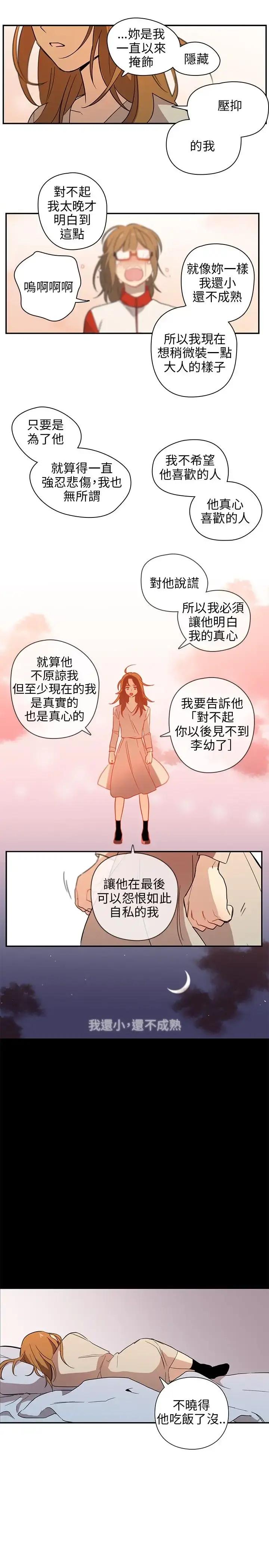 高（3）实习女教师 第34话 第8页