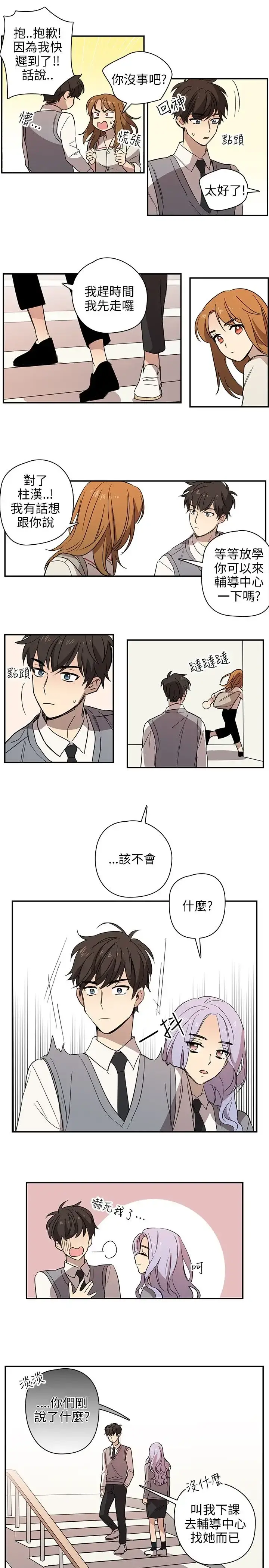 高（3）实习女教师 第34话 第12页