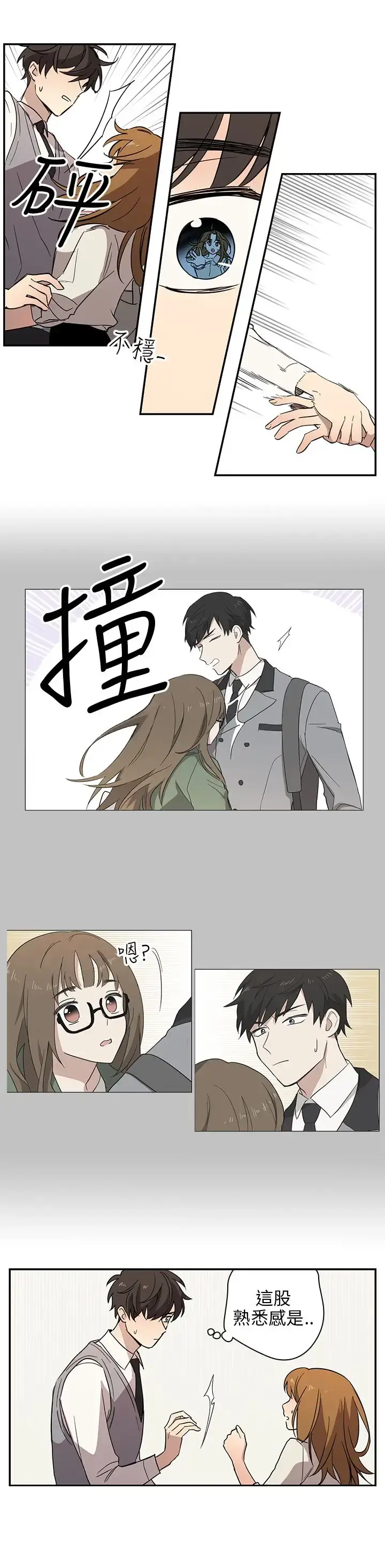 高（3）实习女教师 第34话 第11页