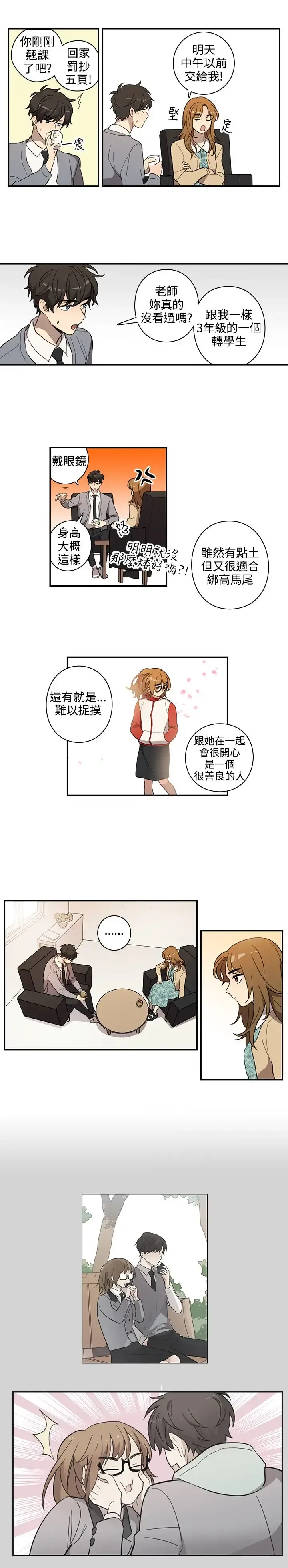 高（3）实习女教师 第30话 第4页