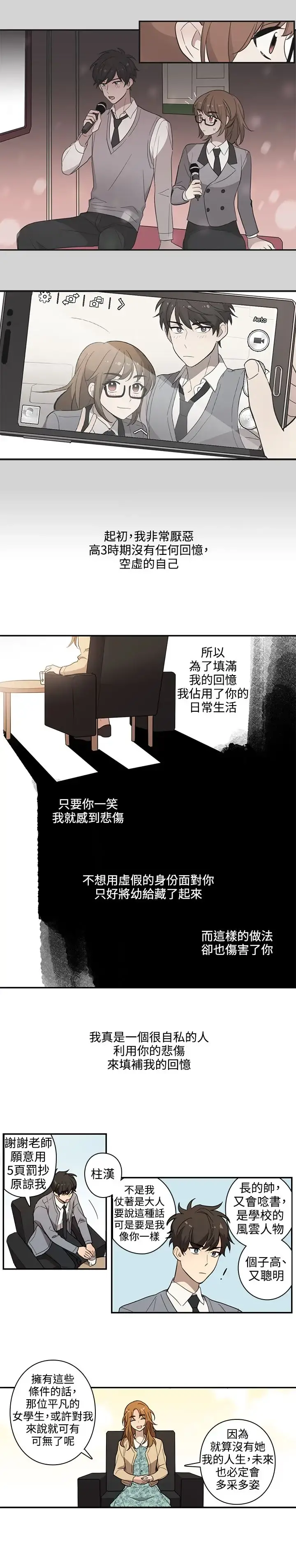 高（3）实习女教师 第30话 第5页