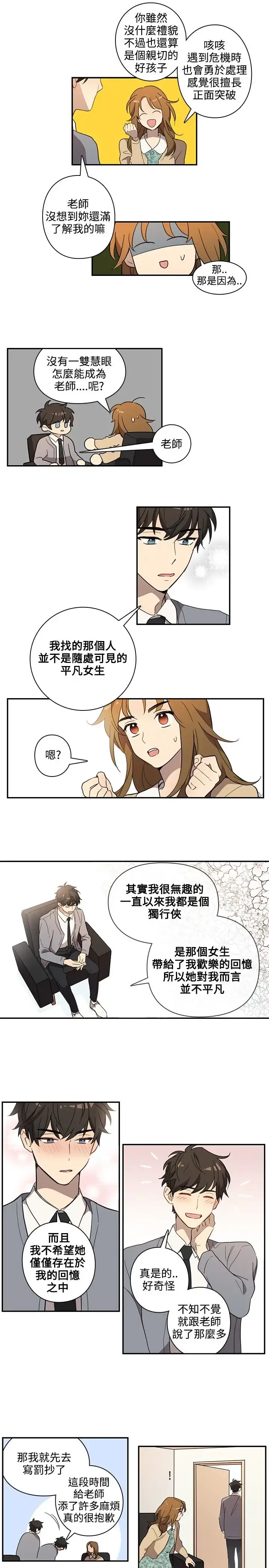 高（3）实习女教师 第30话 第6页