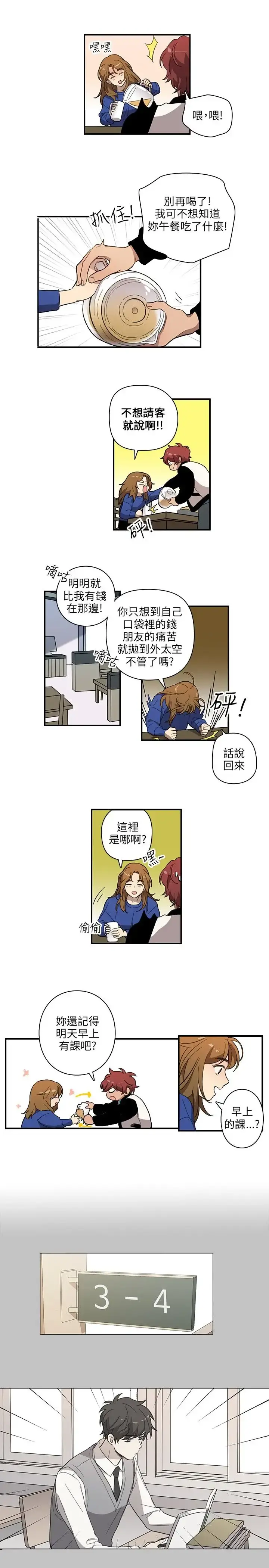 高（3）实习女教师 第29话 第3页