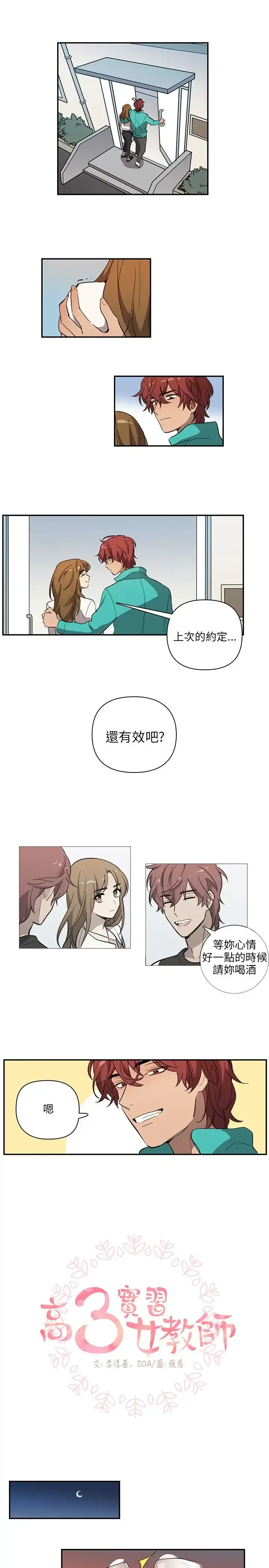 高（3）实习女教师 第29话 第1页