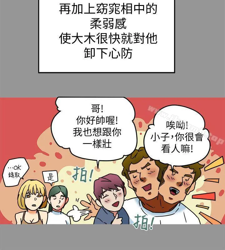 有夫同享 第9话-情趣用品店老闆娘金美珠 第8页