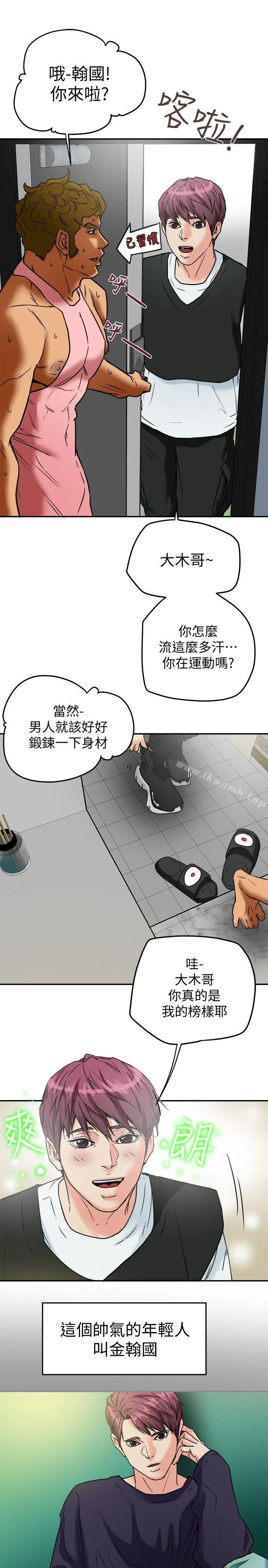 有夫同享 第9话-情趣用品店老闆娘金美珠 第5页