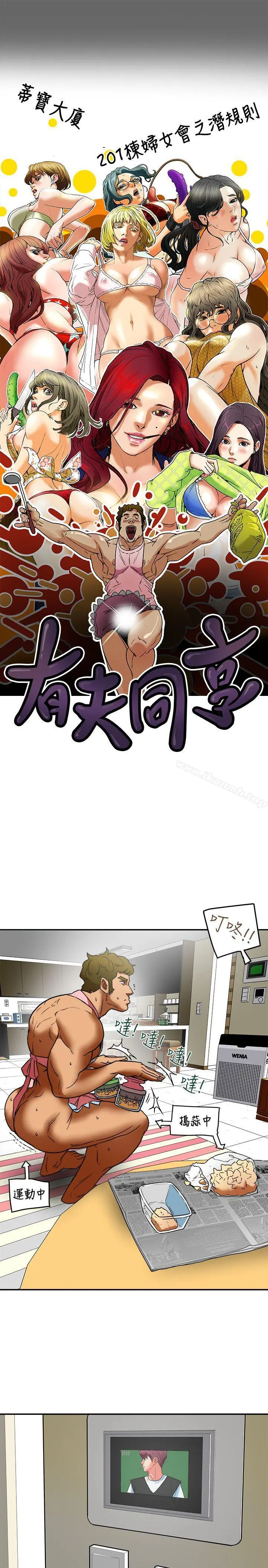 有夫同享 第9话-情趣用品店老闆娘金美珠 第3页