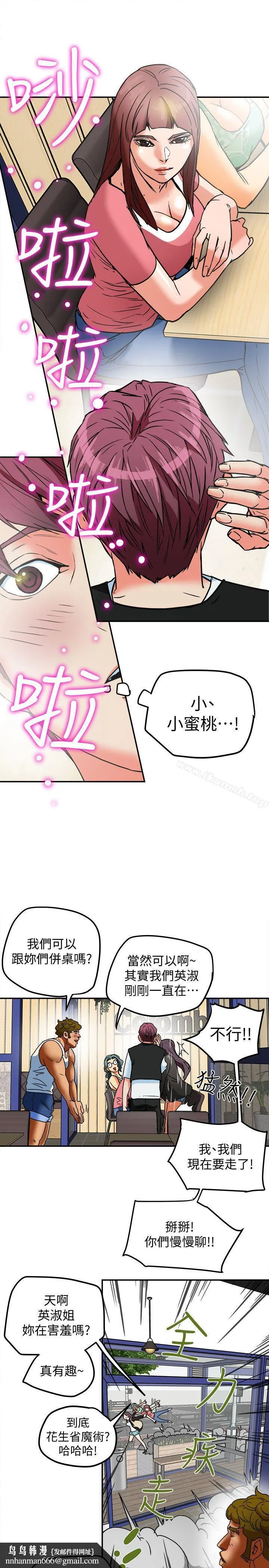 有夫同享 第9话-情趣用品店老闆娘金美珠 第21页