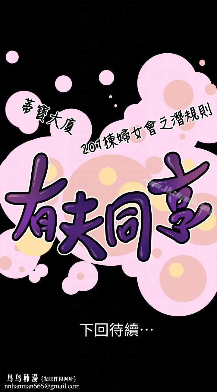 有夫同享 第19话-从现在起我要尽情享受 第35页