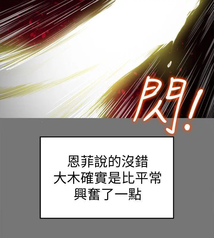 有夫同享 第19话-从现在起我要尽情享受 第12页