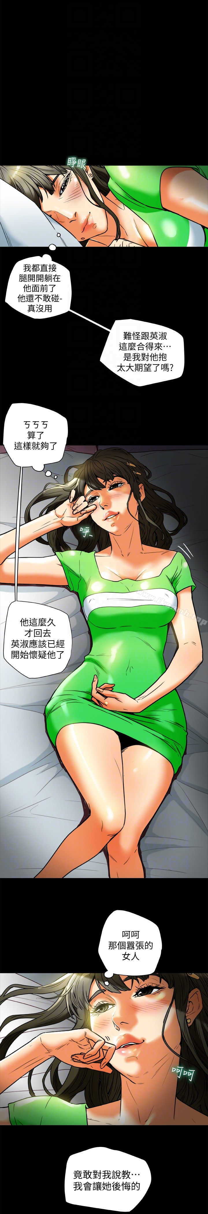有夫同享 第24话-激起男人征服欲的女子 第7页