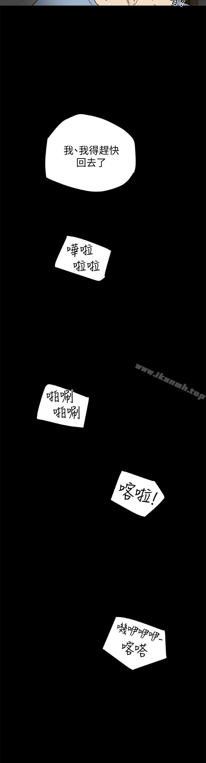 有夫同享 第24话-激起男人征服欲的女子 第6页