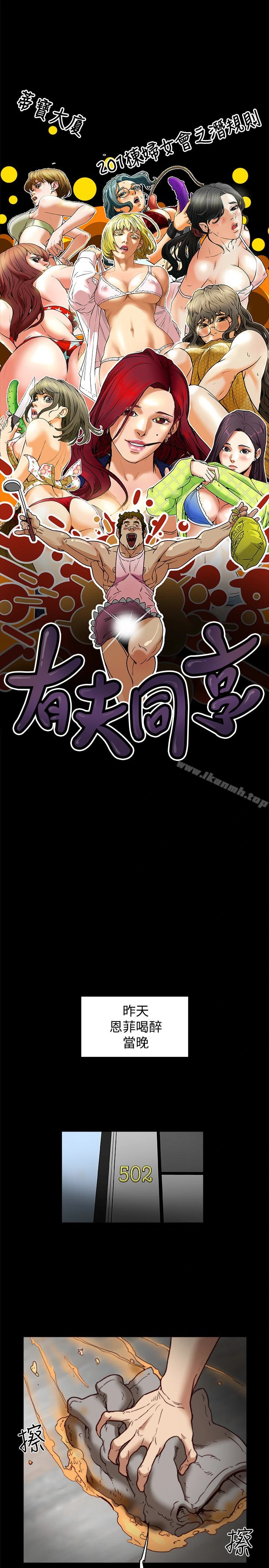 有夫同享 第24话-激起男人征服欲的女子 第3页