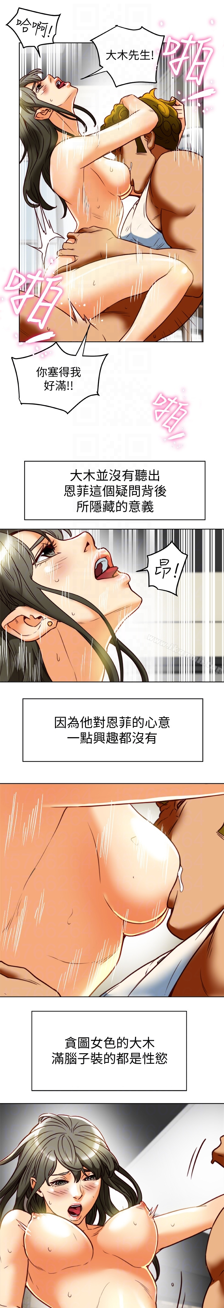 有夫同享 第24话-激起男人征服欲的女子 第27页
