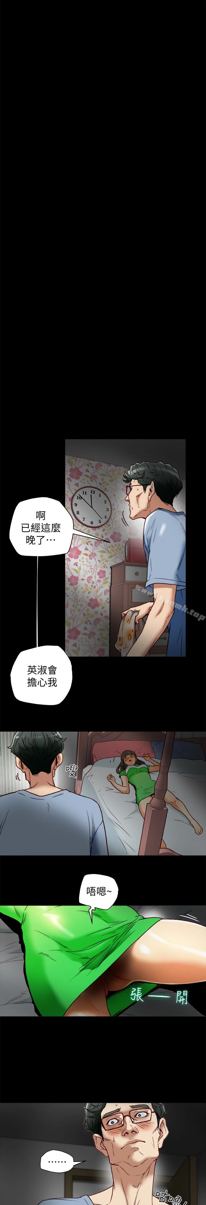 有夫同享 第24话-激起男人征服欲的女子 第5页