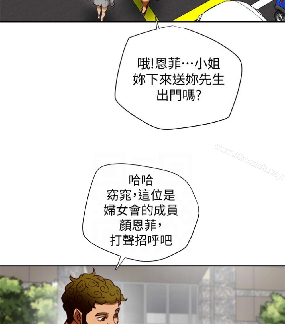 有夫同享 第23话-老公可疑的行径 第97页
