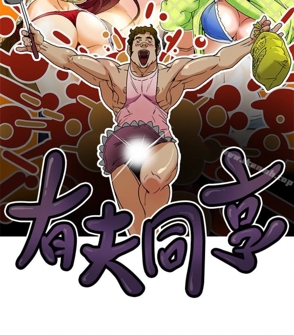 有夫同享 第23话-老公可疑的行径 第9页