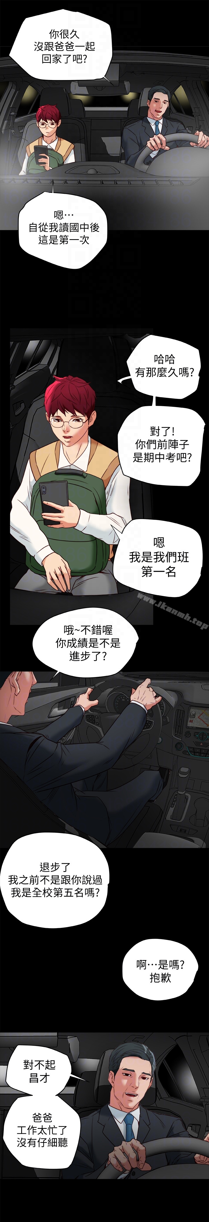 有夫同享 第26话-宝琳的堕落 第33页
