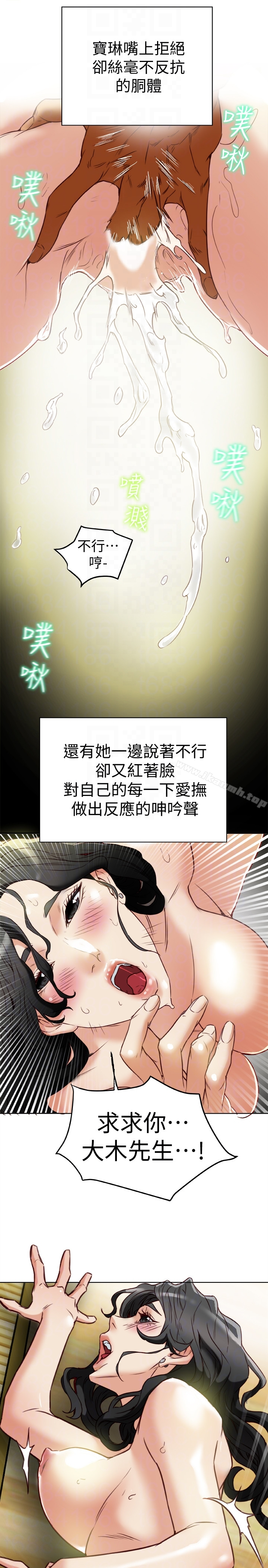 有夫同享 第26话-宝琳的堕落 第23页