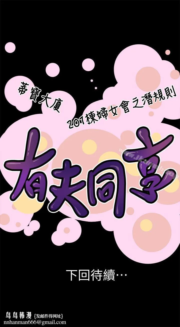 有夫同享 第26话-宝琳的堕落 第37页