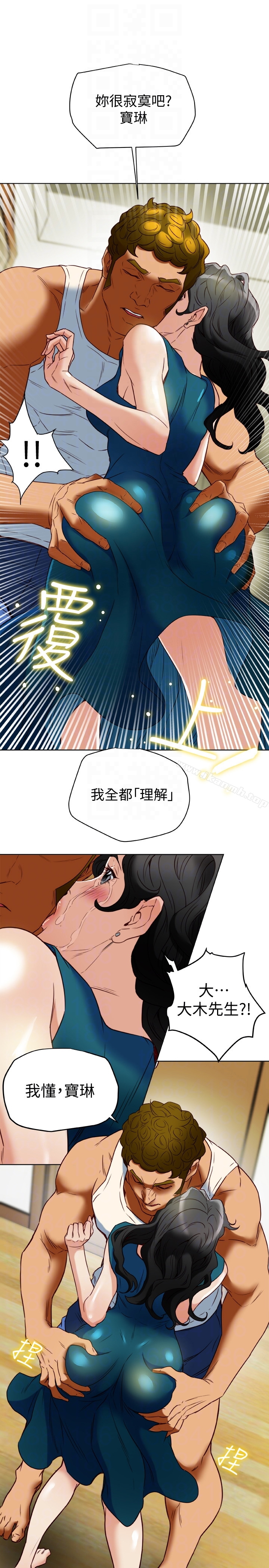有夫同享 第26话-宝琳的堕落 第11页