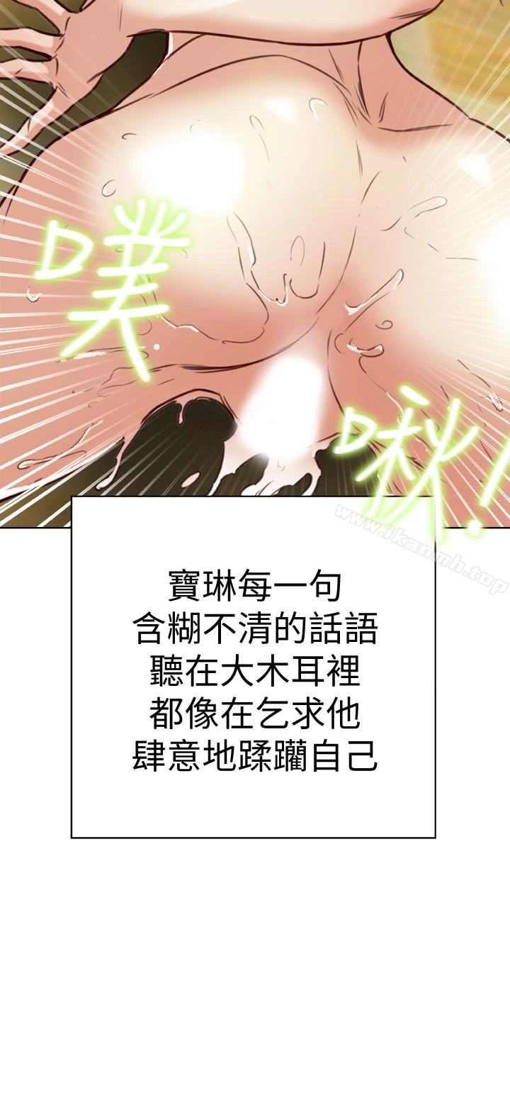 有夫同享 第26话-宝琳的堕落 第24页