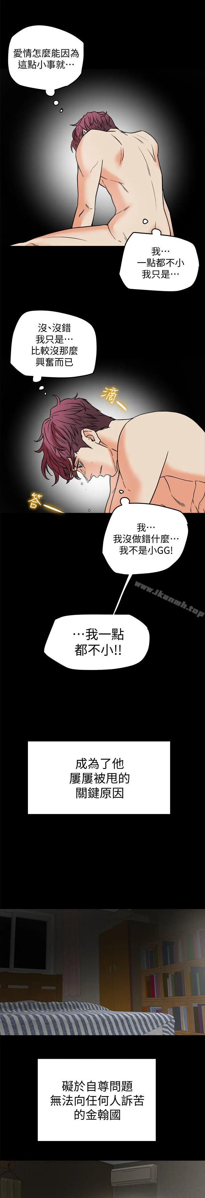 有夫同享 第10话-抚慰人心的直播主小蜜桃 第13页