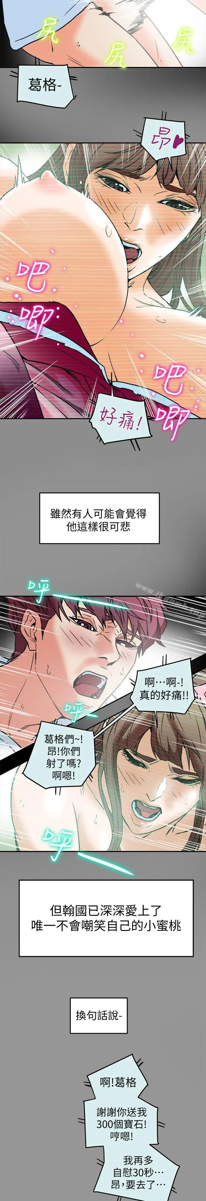 有夫同享 第10话-抚慰人心的直播主小蜜桃 第21页