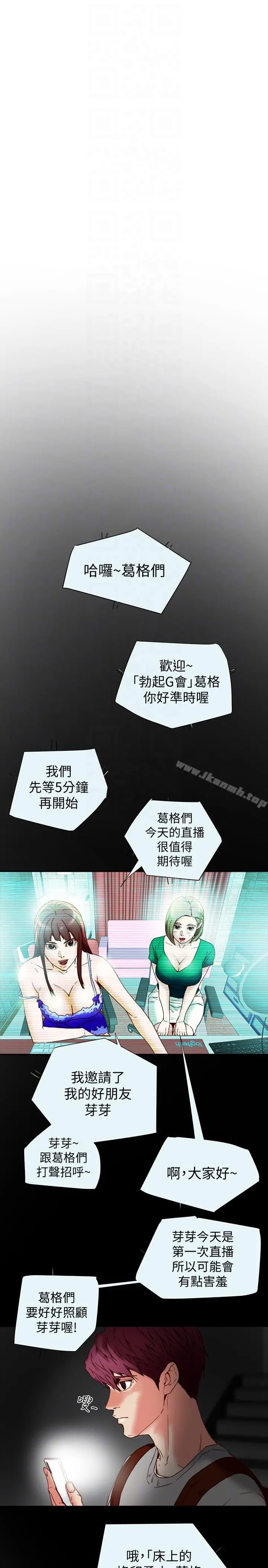 有夫同享 第16话-新人教育现场直击 第21页