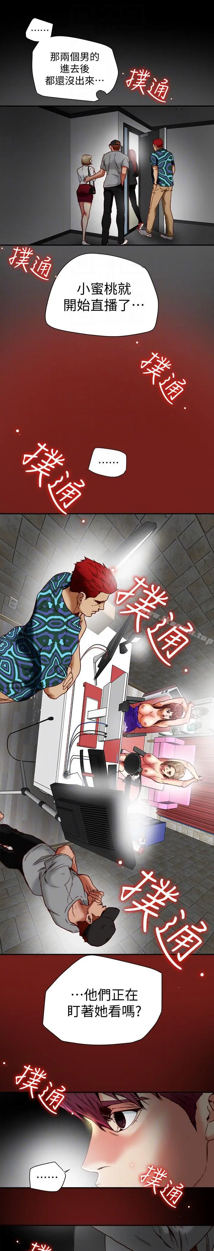有夫同享 第16话-新人教育现场直击 第23页