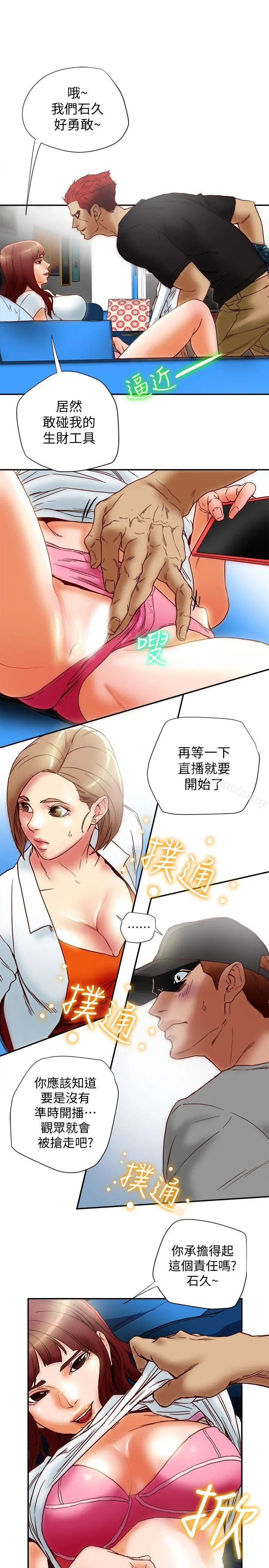 有夫同享 第16话-新人教育现场直击 第5页