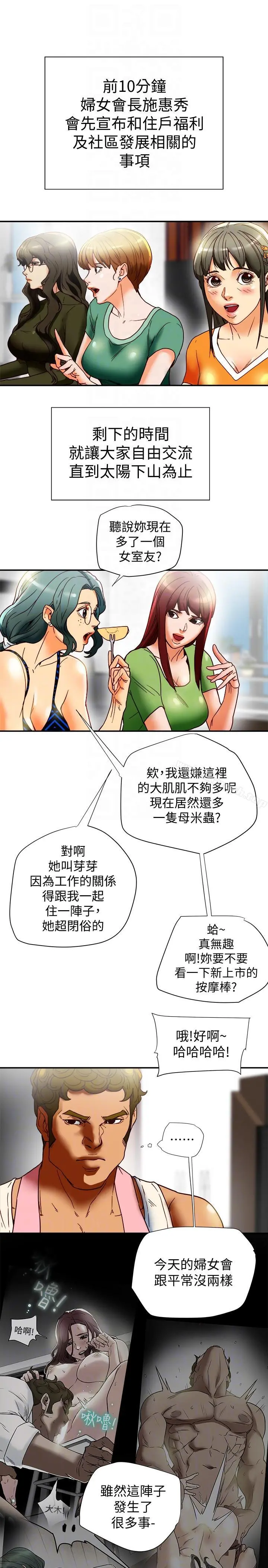 有夫同享 第16话-新人教育现场直击 第27页