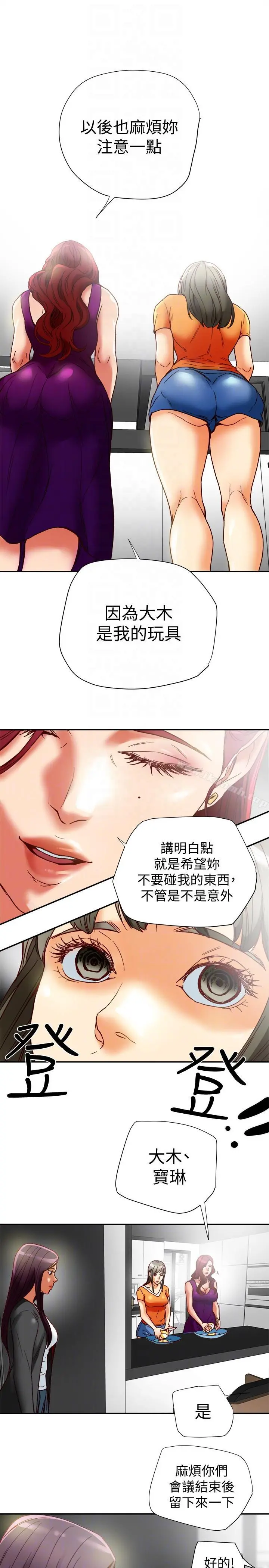 有夫同享 第16话-新人教育现场直击 第35页