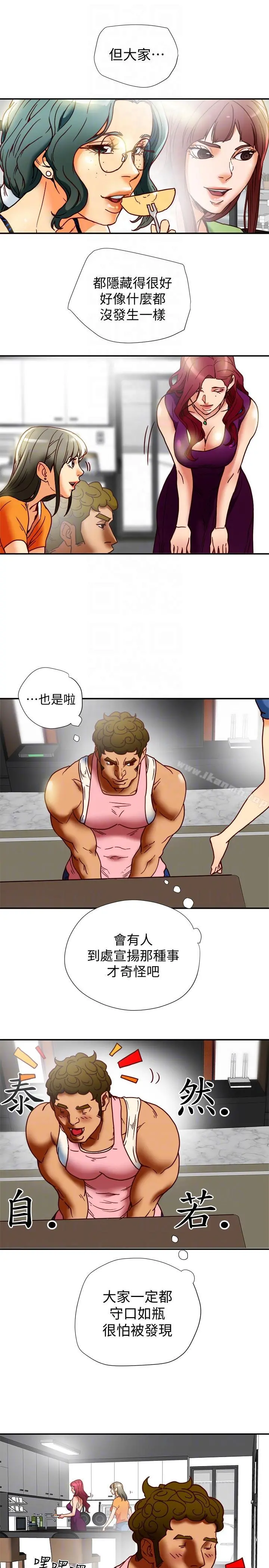 有夫同享 第16话-新人教育现场直击 第29页