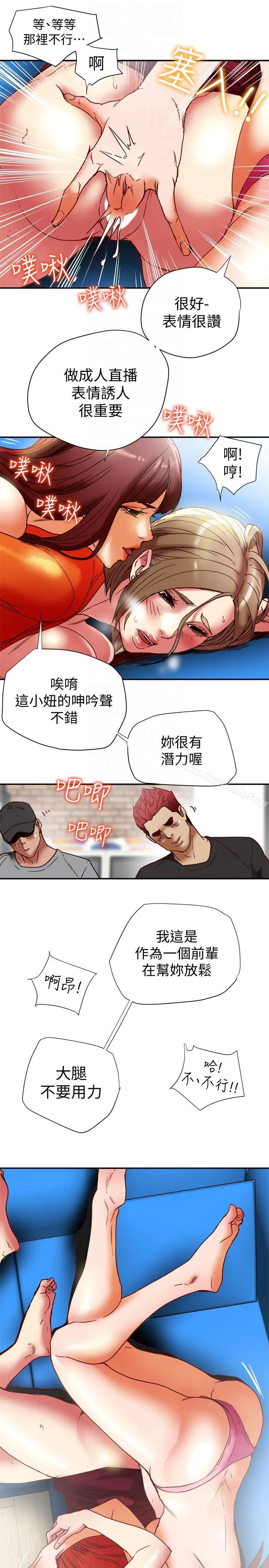 有夫同享 第16话-新人教育现场直击 第17页