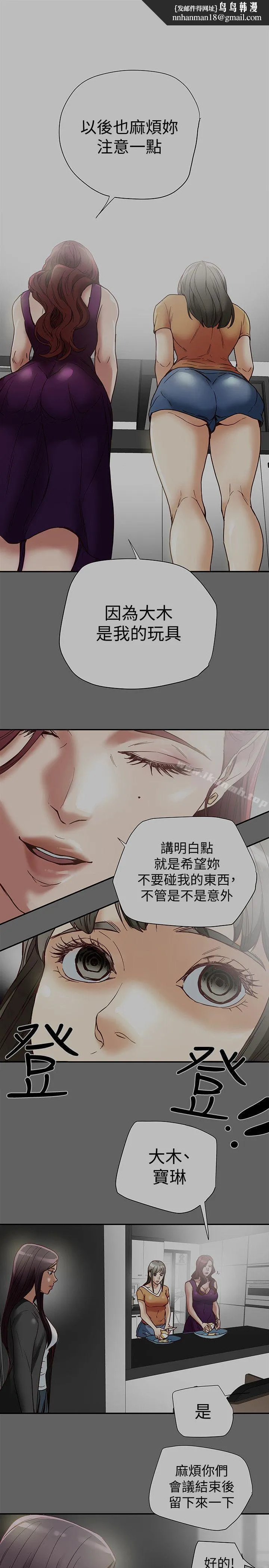有夫同享 第17话-妇女会长的另一个私生活 第1页