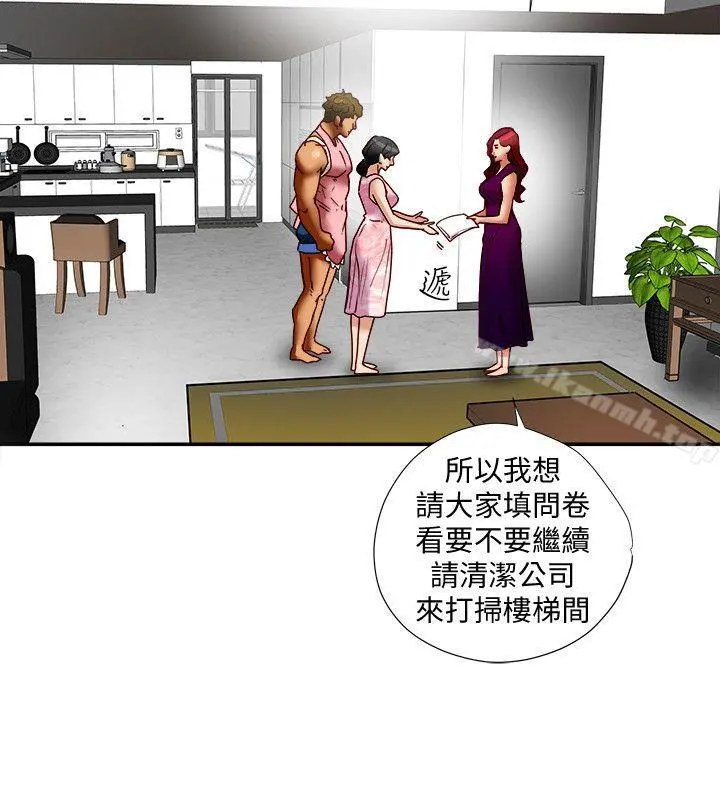 有夫同享 第17话-妇女会长的另一个私生活 第8页