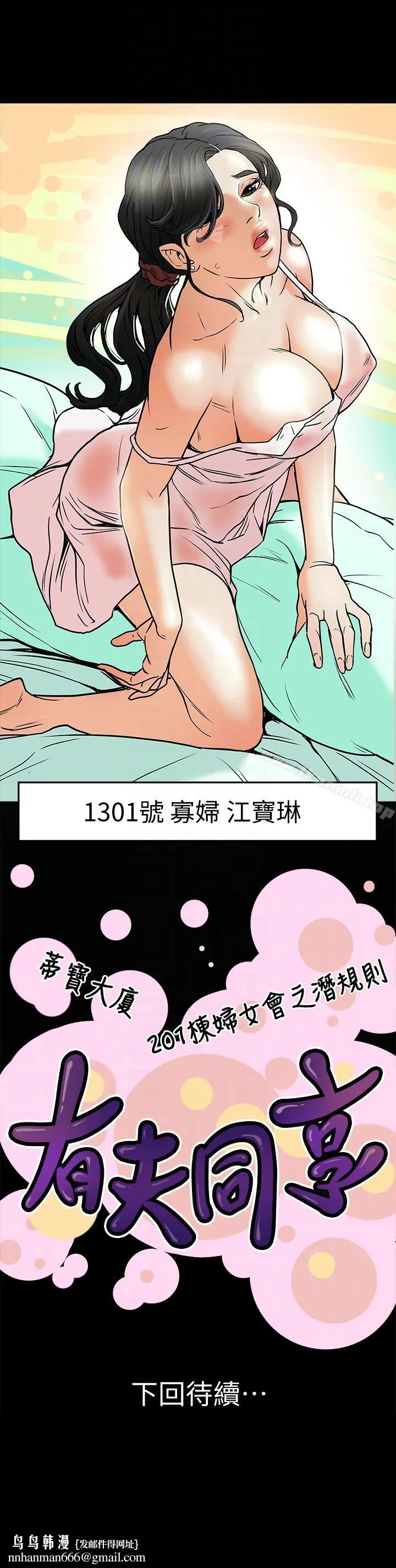 有夫同享 第17话-妇女会长的另一个私生活 第35页