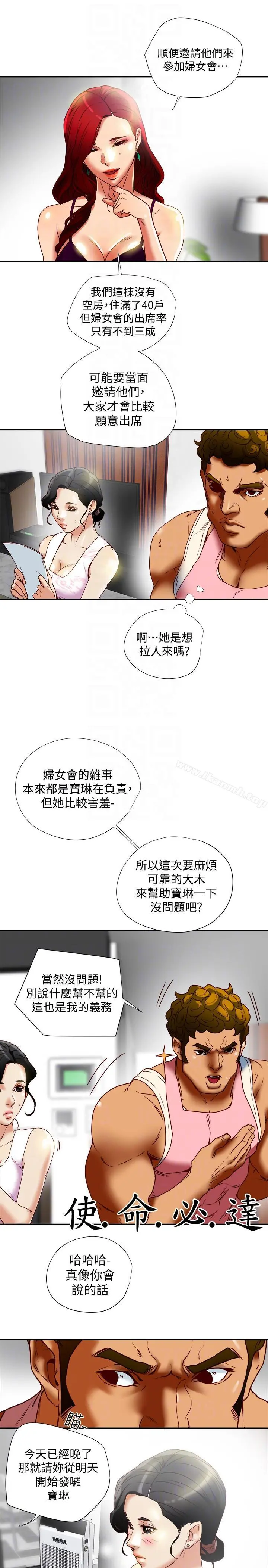 有夫同享 第17话-妇女会长的另一个私生活 第9页