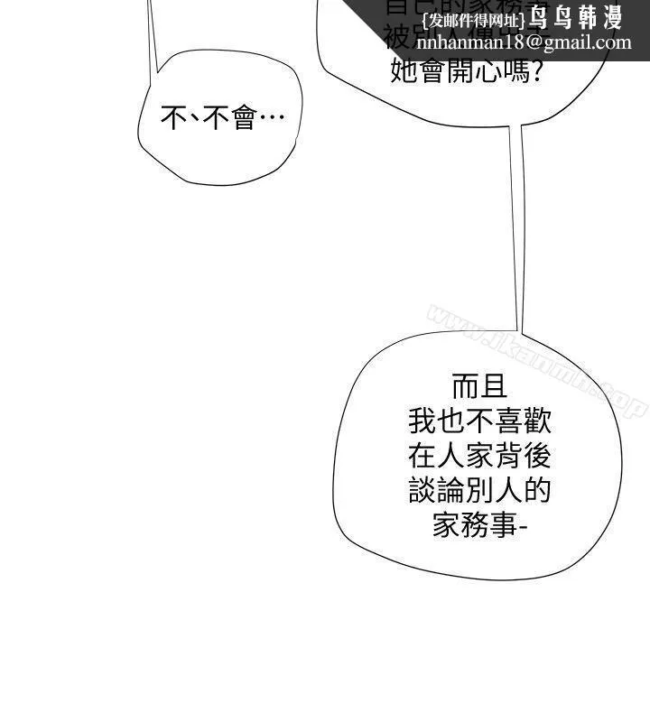 有夫同享 第17话-妇女会长的另一个私生活 第18页