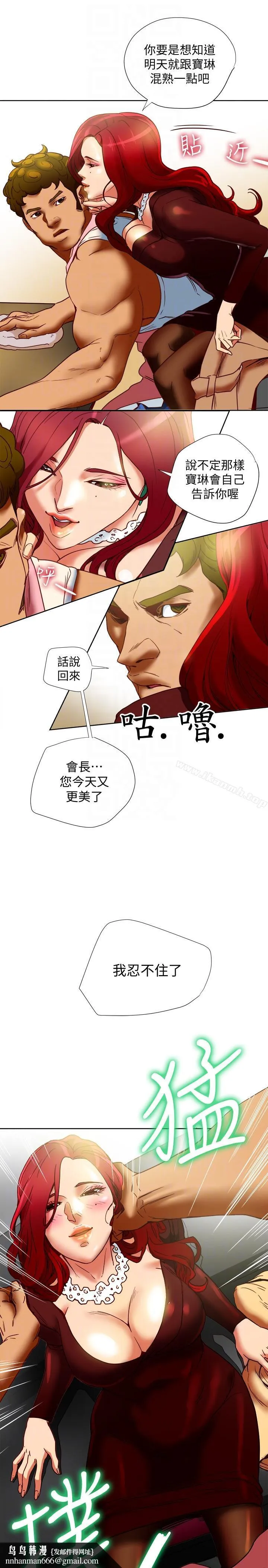 有夫同享 第17话-妇女会长的另一个私生活 第19页