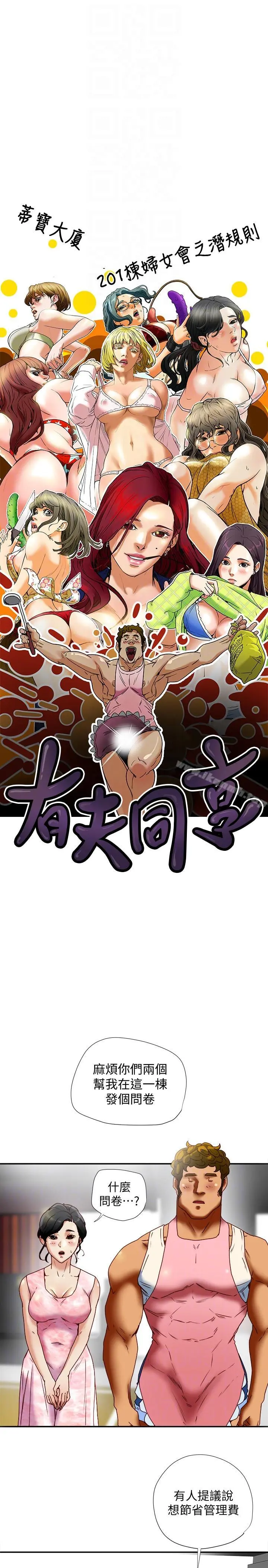 有夫同享 第17话-妇女会长的另一个私生活 第7页