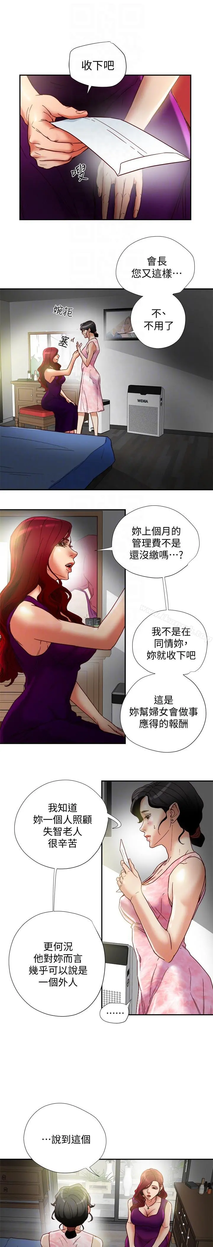 有夫同享 第17话-妇女会长的另一个私生活 第13页