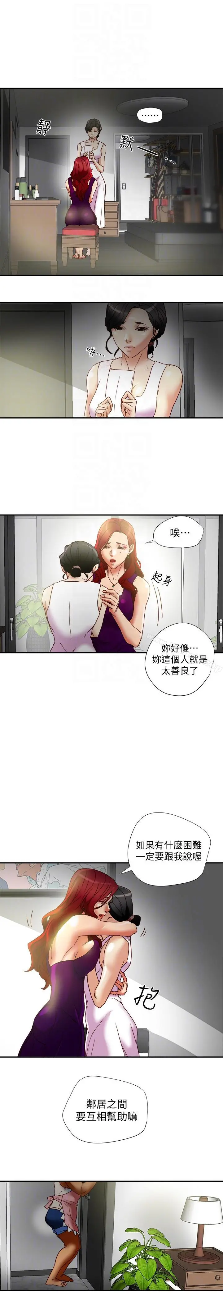 有夫同享 第17话-妇女会长的另一个私生活 第15页