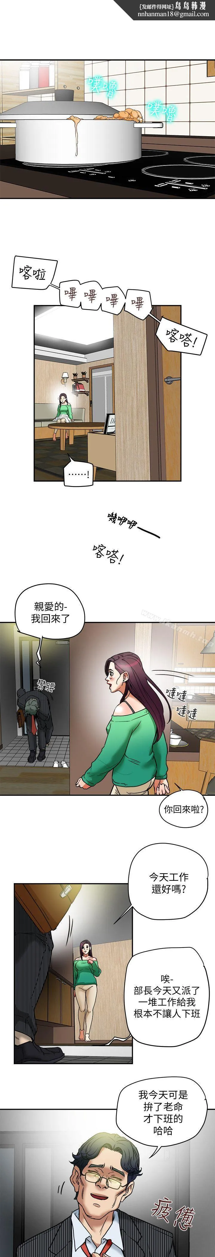 有夫同享 第11话-被威胁的有妇之夫 第19页
