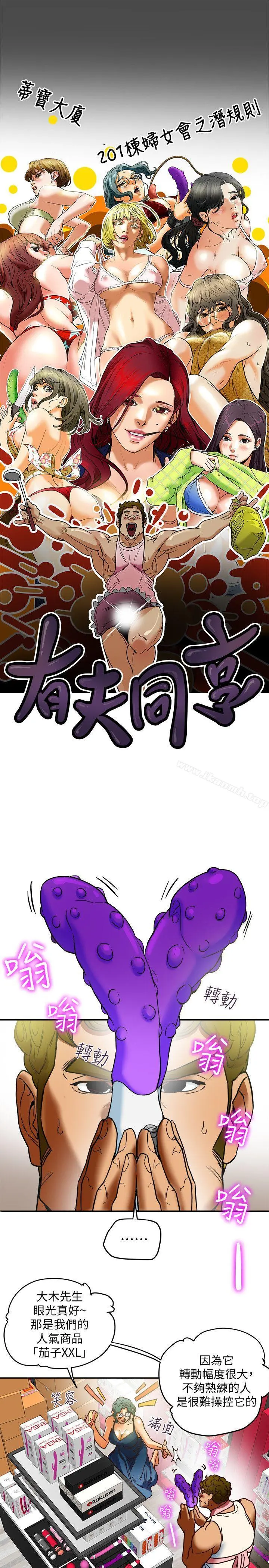 有夫同享 第11话-被威胁的有妇之夫 第3页