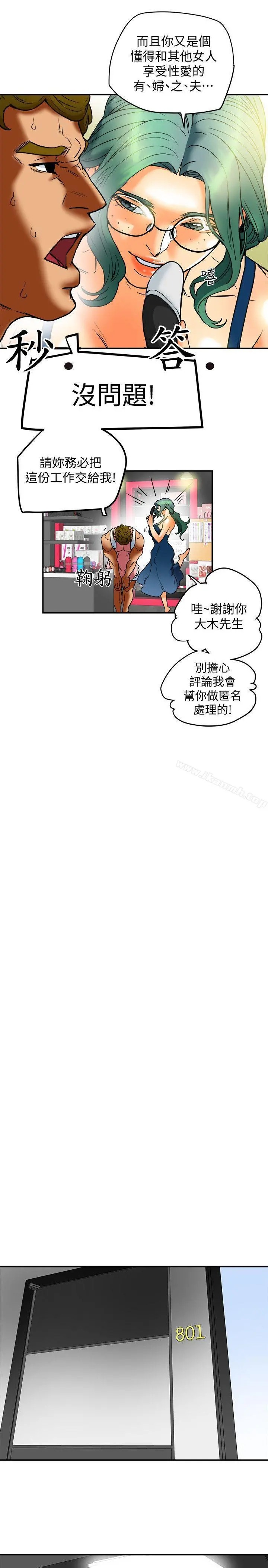 有夫同享 第11话-被威胁的有妇之夫 第15页